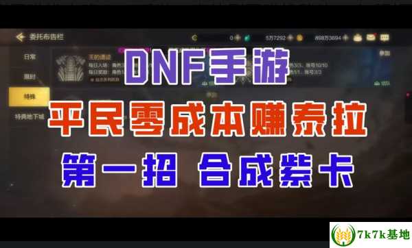 dnf刷图赚钱攻略,DNF手游：高效刷图赚钱秘诀，dnf刷图收益