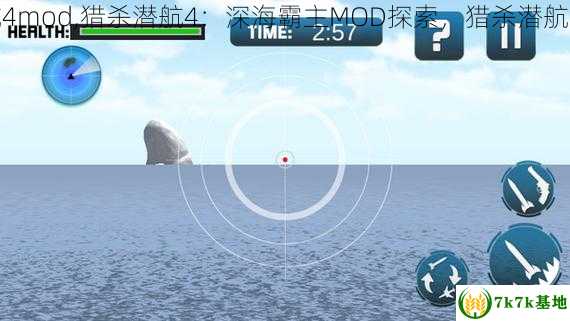 猎杀潜航4mod,猎杀潜航4：深海霸主MOD探索，猎杀潜航最新版本
