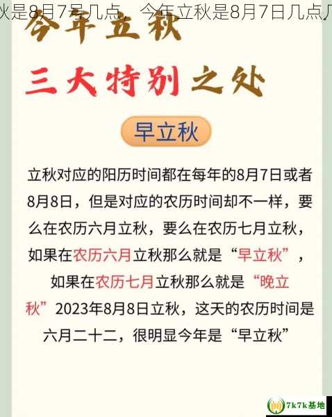 今年立秋是8月7号几点，今年立秋是8月7日几点几分几秒