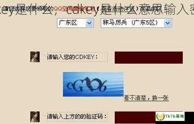 cdkey是什么，cdkey是什么意思输入密码