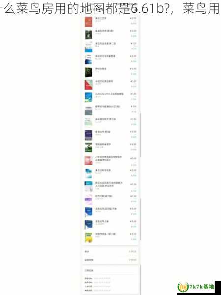 为什么菜鸟房用的地图都是6.61b?，菜鸟用不了