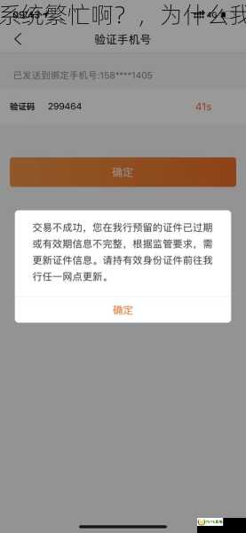 为什么我绑卡显示系统繁忙啊？，为什么我绑卡显示网络异常