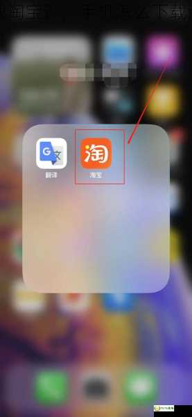 手机怎么下载淘宝？，手机怎么下载淘宝评论视频