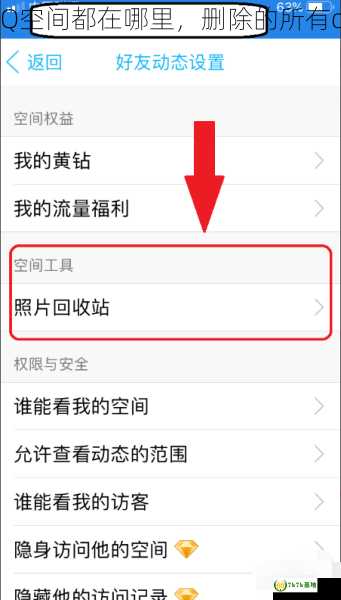 删除的所有QQ空间都在哪里，删除的所有qq空间在哪里