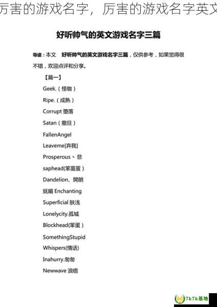 厉害的游戏名字，厉害的游戏名字英文