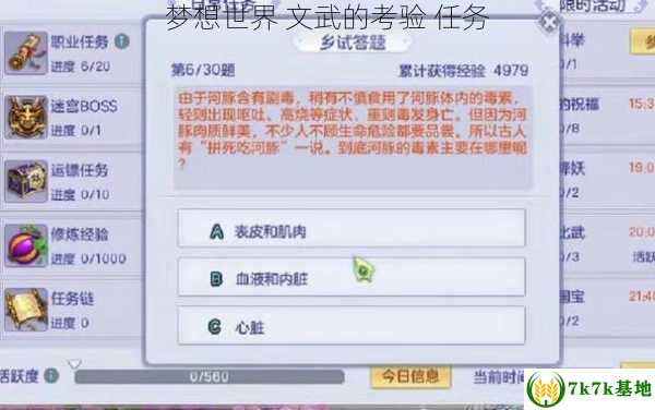 梦想世界 文武的考验 任务