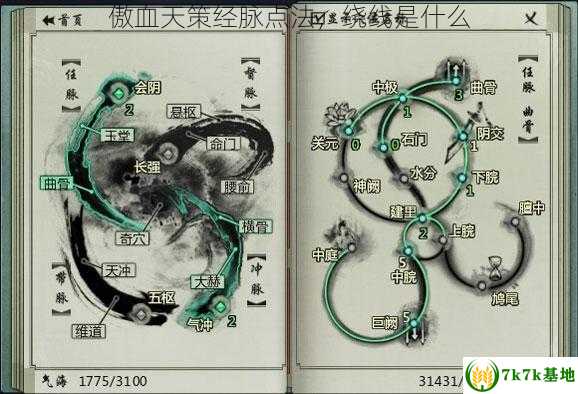 傲血天策经脉点法，绕线是什么