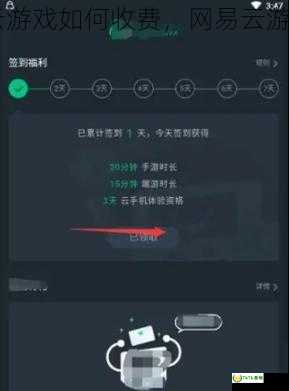 网易云游戏如何收费，网易云游戏app