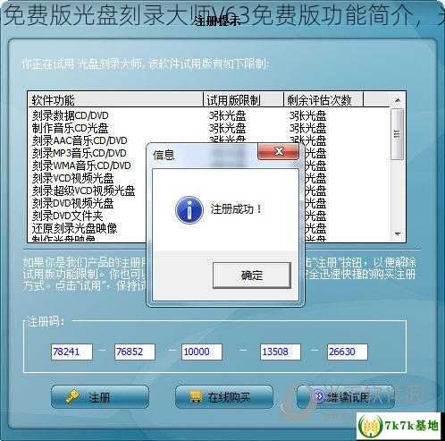 光盘刻录大师V63免费版光盘刻录大师V63免费版功能简介，光盘刻录大师下载