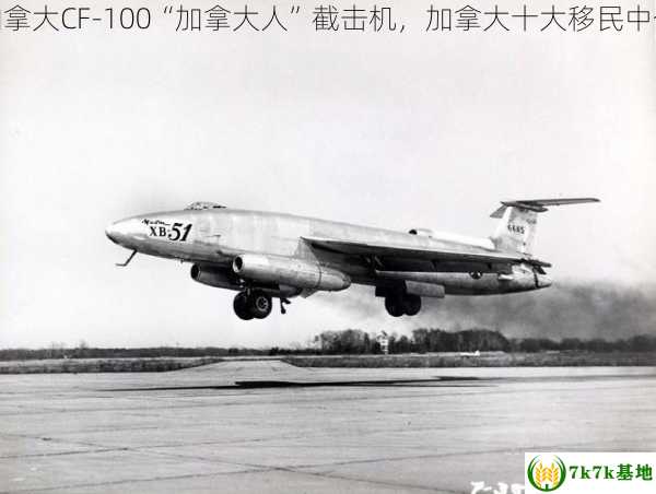 加拿大CF-100“加拿大人”截击机，加拿大十大移民中介