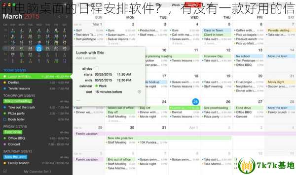 有没有一款好用的电脑桌面的日程安排软件？，有没有一款好用的信号传输模拟软件