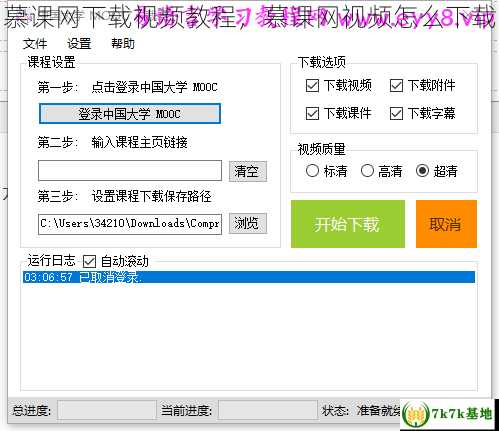 慕课网下载视频教程，慕课网视频怎么下载