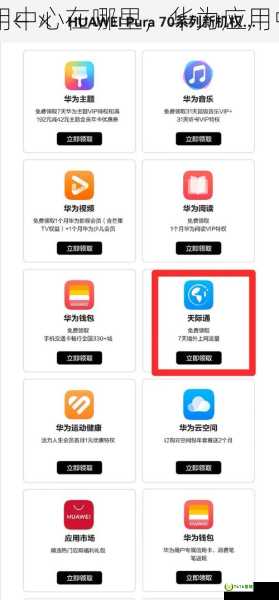 华为应用中心在哪里，华为应用中心app