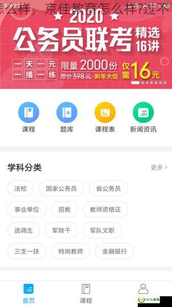 京佳教育到底怎么样，京佳教育怎么样?过不了真全额退款吗