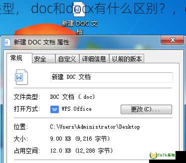 docx是什么文件类型， doc和docx有什么区别？，docx是什么意思啊