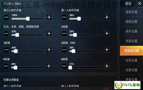 和平精英m416超稳灵敏度怎么调-m416超稳灵敏度调整推荐，和平精英m416灵敏度