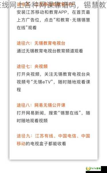 锡慧在线网上各种网课靠谱吗，锡慧教育网址