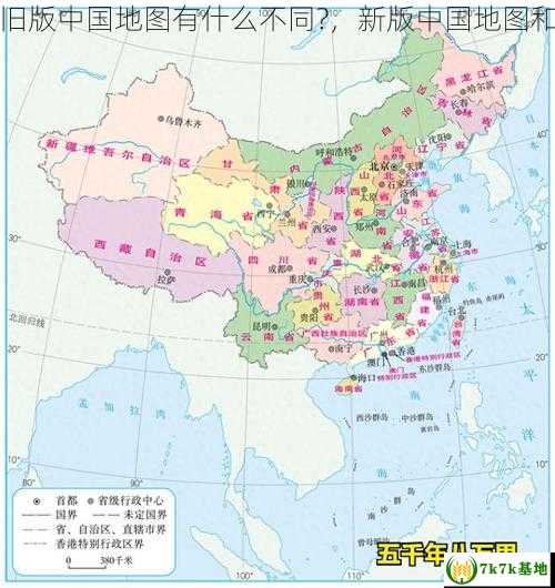 新版中国地图和旧版中国地图有什么不同?，新版中国地图和旧版有哪些不同