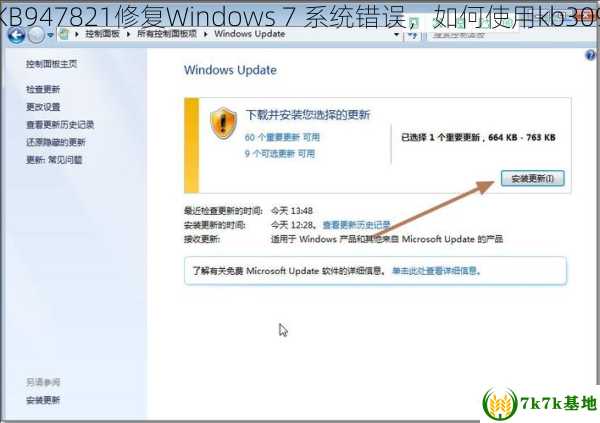 如何使用KB947821修复Windows 7 系统错误，如何使用kb309扩展音色