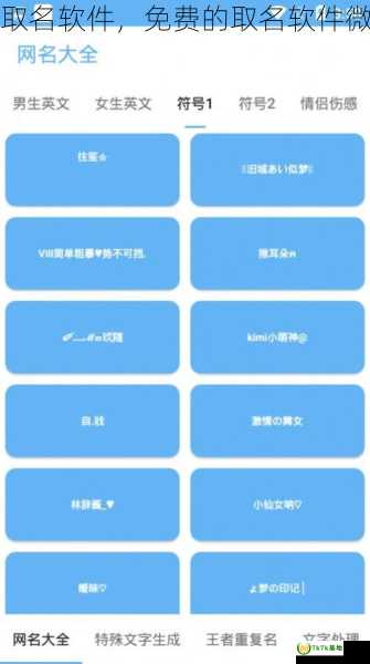 免费的取名软件，免费的取名软件微信名字