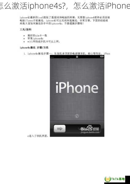 怎么激活iphone4s?，怎么激活iPhone4