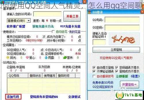 如何使用QQ空间人气精灵，怎么用qq空间聊天