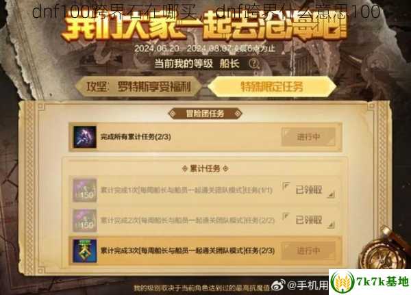 dnf100跨界石在哪买，dnf跨界什么意思100