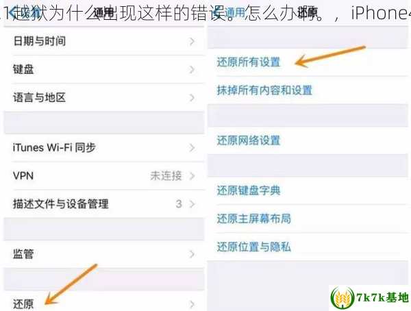 iphone46.0.1越狱为什么出现这样的错误。怎么办啊。，iPhone460怎么解决