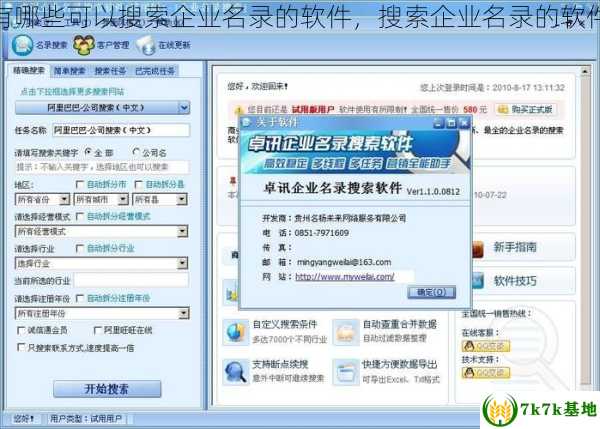 有哪些可以搜索企业名录的软件，搜索企业名录的软件
