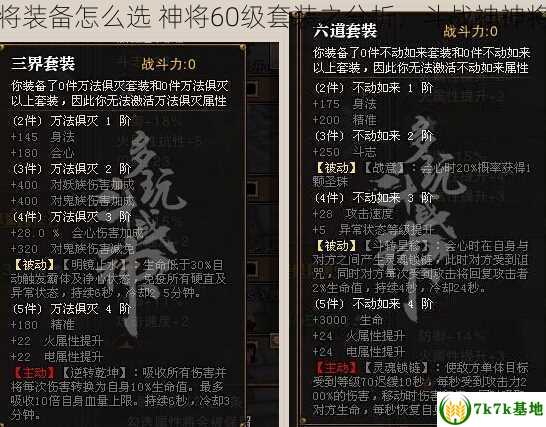 斗战神神将装备怎么选 神将60级套装之分析，斗战神神将输出手法