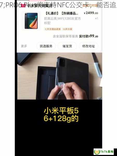 魅族PRO5&#47;PRO6 Plus将支持NFC公交卡，能否追上小米？，魅族pro5