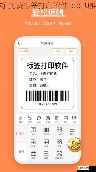 标签打印app哪个好 免费标签打印软件Top10推荐，标签软件打印