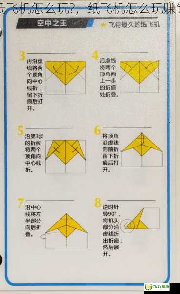 纸飞机怎么玩?，纸飞机怎么玩赚钱