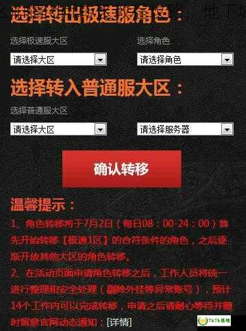 地下城与勇士转区怎么申请 dnf转区教程攻略，地下城与勇士转区申请网址