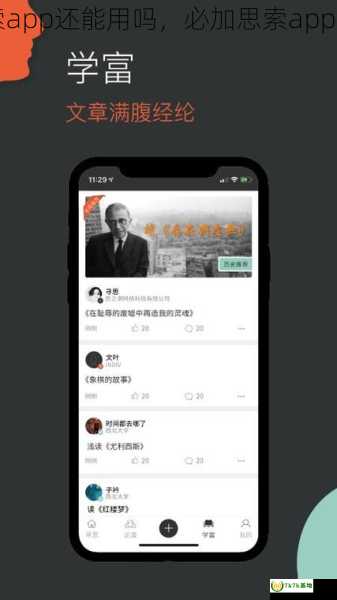 必加思索app还能用吗，必加思索app还能用吗