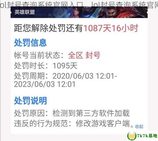 lol封号查询系统官网入口，lol封号查询系统官网
