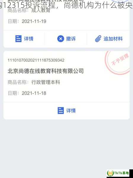 尚德机构12315投诉流程，尚德机构为什么被央视提名了