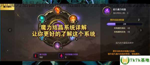 dnf魔力结晶有什么用，结晶魔力武器和强力魔力武器