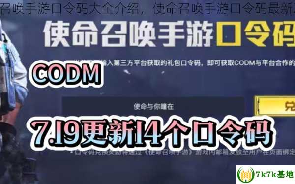 使命召唤手游口令码大全介绍，使命召唤手游口令码最新2023