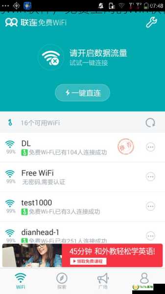 免费上网的wifi软件，免费上网的wifi软件是真的吗