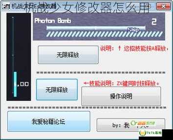 机战少女修改器怎么用