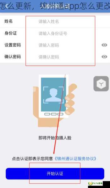 锦州通怎么更新，锦州通app怎么更改手机号