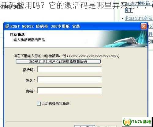 nod32激活码之家的激活码能用吗？它的激活码是哪里弄来的？，esetnod32激活码2020