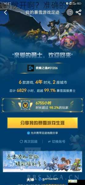 魔兽世界5.2什么时候开啊？准确的时间。，魔兽世界5.3