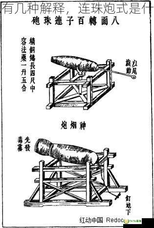 连珠炮有几种解释，连珠炮式是什么意思