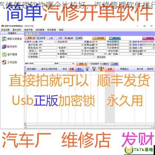 汽修管理软件哪个比较好，汽修管理软件排行