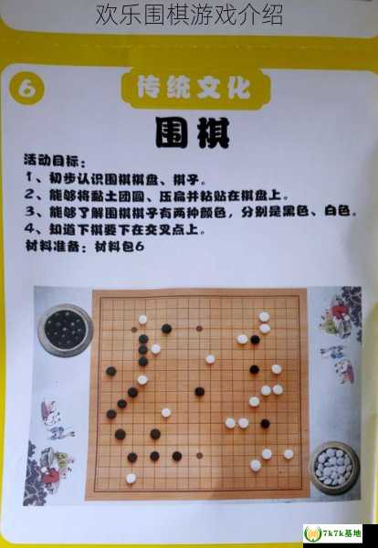 欢乐围棋游戏介绍