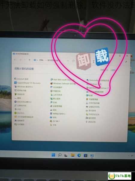 软件无法卸载如何强制删除，软件没办法卸载