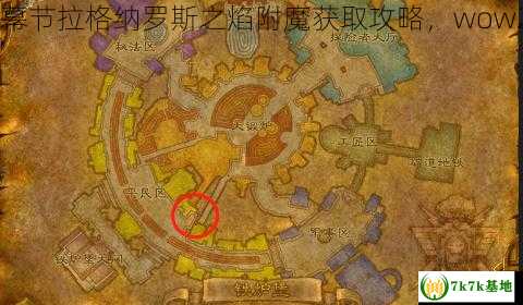 魔兽世界冬幕节拉格纳罗斯之焰附魔获取攻略，wow2020冬幕节