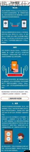 wifi热点是什么，wifi热点是什么意思点和wifi的区别